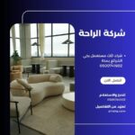 شراء اثاث مستعمل بحي الشرائع