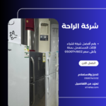 رقم أفضل شركة لشراء الأثاث المستعمل بمكة بأعلى سعر 0500741602