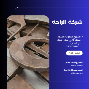 شراء اثاث مستعمل بمكة باغلي سعر