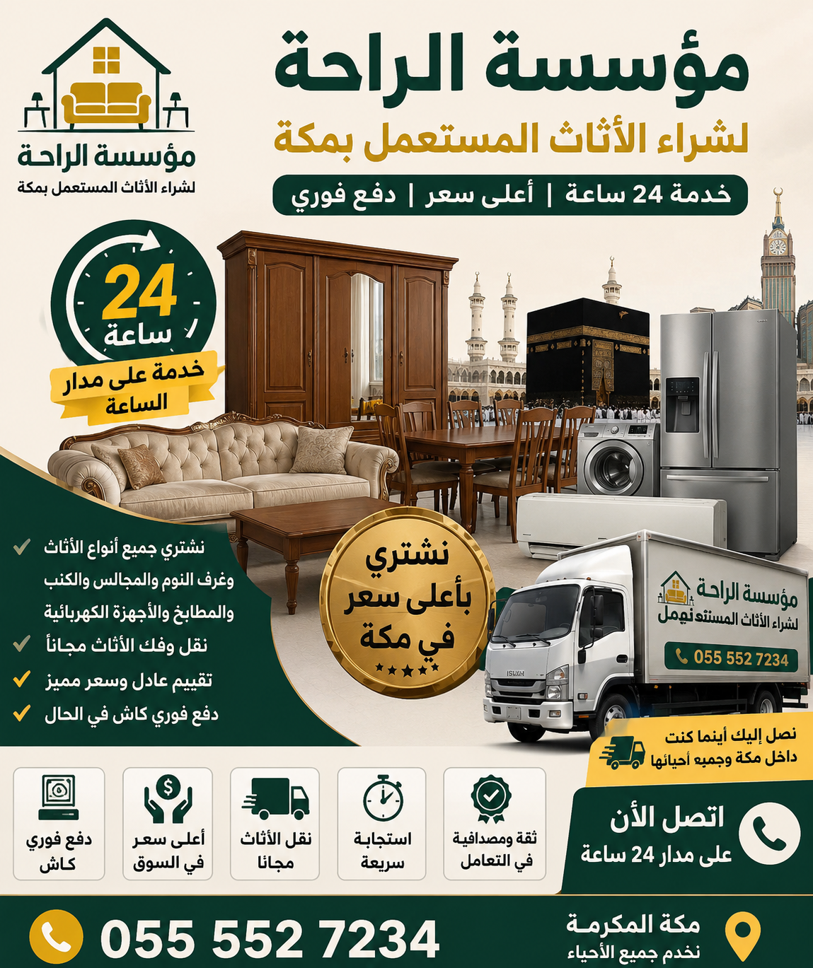 شراء اثاث مستعمل بمكة