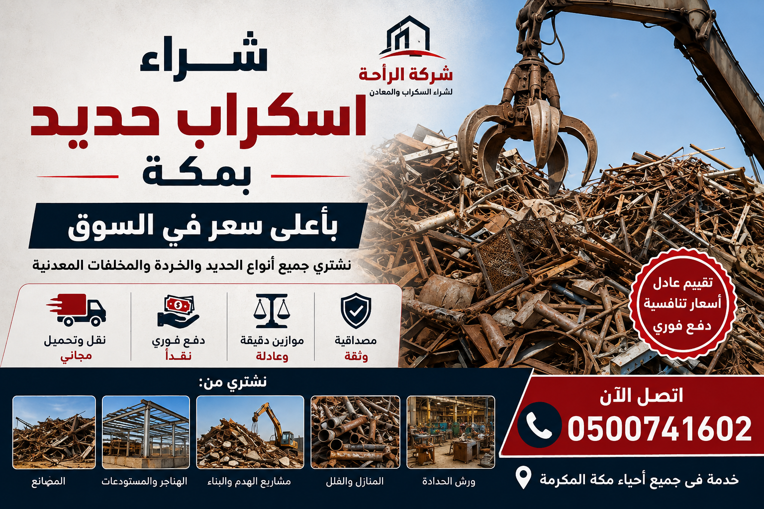 شراء اسكراب بمكة باعلي سعر