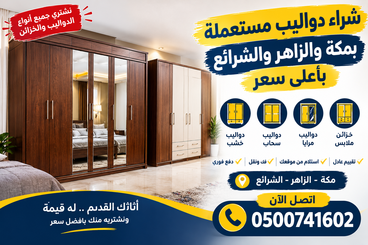 شراء اثاث مستعمل بمكة باعلي سعر - الراحة لشراء الاثاث .